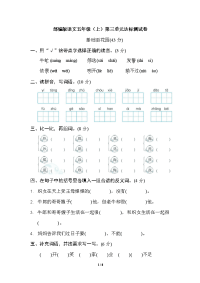 部编版语文五年级（上）第三单元达标测试卷2（含答案）