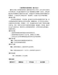 教科版五年级上册科学课件－《食物链和食物网》 (1)