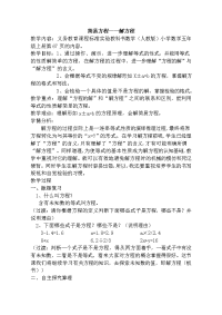五年级上册数学教案-5解方程｜人教版 (2)