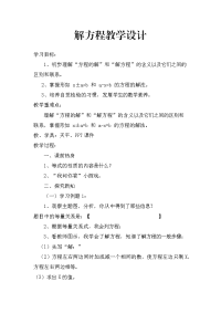 五年级上册数学教案-5解方程｜人教版 (3)