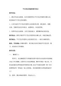 五年级上册数学教案-6平行四边形的面积｜人教版 (31)
