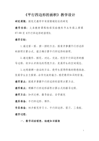五年级上册数学教案-6平行四边形的面积｜人教版 (6)