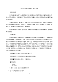 五年级上册数学教案-6平行四边形的面积｜人教版 (17)