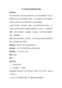 五年级上册数学教案-6平行四边形的面积｜人教版 (32)