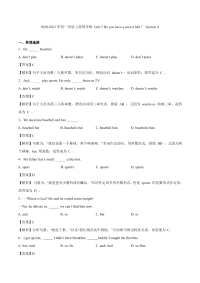 2020-2021年初一英语上册同步练 Unit 5 Do you have a soccer ball？