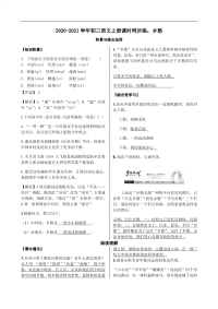 2020-2021学年初三语文上册课时同步练：乡愁
