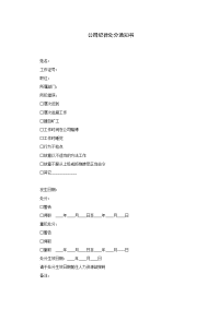 公司纪律处分通知书