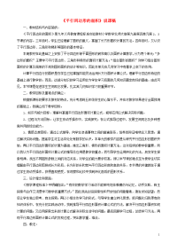 五年级数学上册四多边形的面积平行四边形面积的计算说课稿北师大版