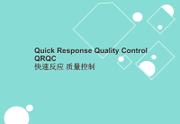 QRQC快速反应质量控制