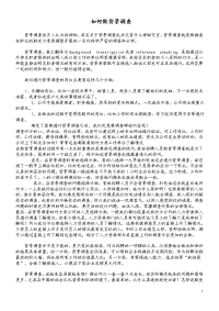 HR如何进行背景调查