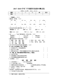 人教版语文四下期中测试卷含答案2