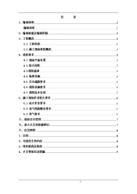 公司消防方案