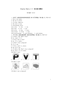 人教新目标版七年级英语上册全册单元综合能力测试题（附答案）