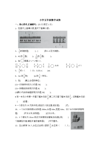 五年级下册数学试-期末试题３　北师大版　无答案