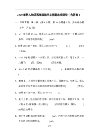 2020年秋人教版五年级数学上册期末检测卷（含答案）1