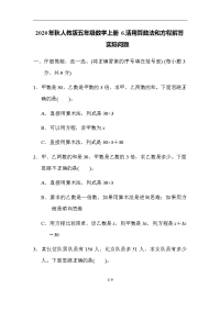 2020年秋人教版五年级数学上册6.活用算数法和方程解答