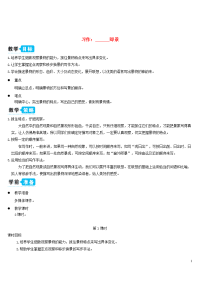 五年级语文上册第七单元习作：______即景教案新人教版