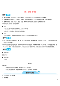 五年级语文上册第五单元习作：介绍一种事物教案新人教版