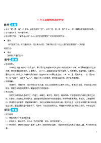 五年级语文上册第二单元7什么比猎豹的速度更快教案新人教版