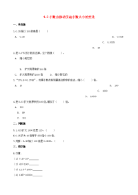 2020年四年级数学下册4小数的意义和性质4