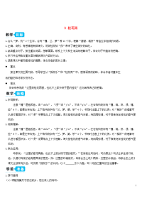 五年级语文上册第一单元3桂花雨教案新人教版