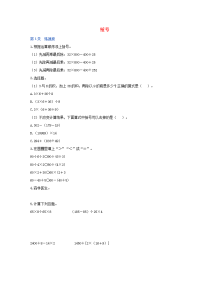 2020年四年级数学下册1四则运算1