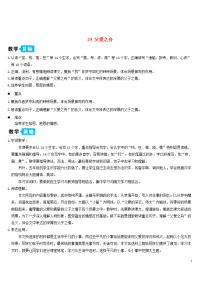 五年级语文上册第六单元19父爱之舟教案新人教版