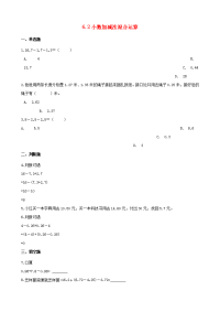 2020年四年级数学下册6小数的加法和减法6