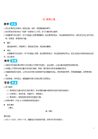 五年级语文上册第七单元22四季之美教案新人教版