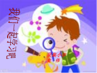 人教小学科学《声音是怎么产生的》ppt