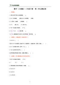 人教版三年级下册第二单元检测卷