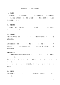统编语文五年级上册按课文内容填空