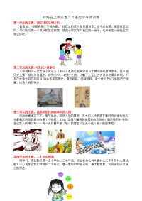 部编版语文五年级上册专项训练——口语交际与习作（含范文）