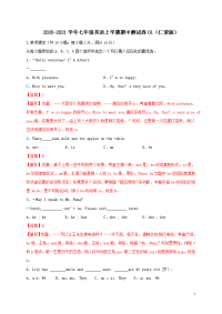 2020-2021仁爱版七年级英语上学期期中测试卷共3套（附解析）