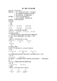 沪教小学上1.2符号表示数