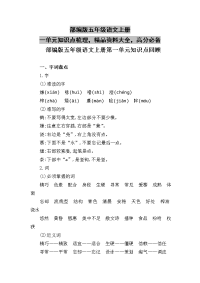 部编版五年级语文上册一单元知识点梳理，精品资料大全，高分必备