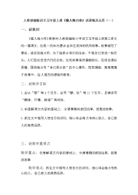 人教部编版语文五年级上册《猎人海力布》说课稿及反思 共三篇