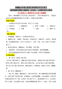 部编版五年级上册语文素材期末作文总复习+阅读理解状物类文章阅读（含答案）与状物优秀作文例文