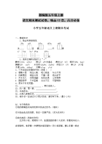 部编版五年级上册语文期末测试试卷，精品12套，高分必备