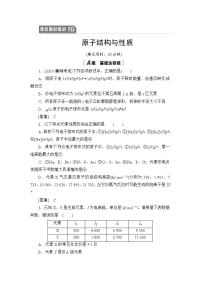 2020届一轮复习人教版原子结构与性质作业(2)