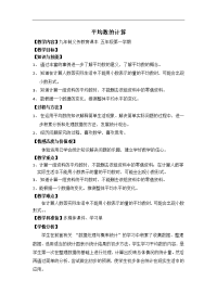 五年级上册数学教案-3统计（平均数的计算）▏沪教版 (7)