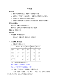 五年级上册数学教案-3统计（平均数）▏沪教版 (5)