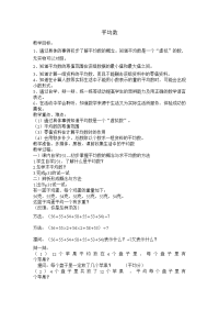五年级上册数学教案-3统计（平均数）▏沪教版 (1)