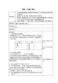 五年级上册数学教案-3统计（平均数）▏沪教版 (14)