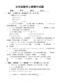 小学数学冀教版五年级上册期中测试题3
