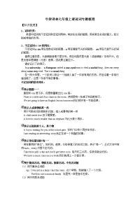 牛津译林七年级上册冠词专题梳理