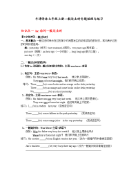 牛津译林七年级上册一般过去时专题梳理与练习