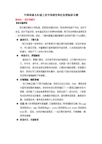 牛津译林七年级上首字母填空和任务型阅读专题 - 副本