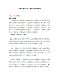 牛津译林七年级上册任务型阅读专题