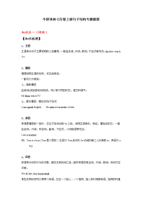 牛津译林七年级上册句子结构专题梳理